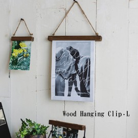 アビテ ウッド・ハンギングクリップ L ブラウン W260×D20×H30mm YXA-203-BR