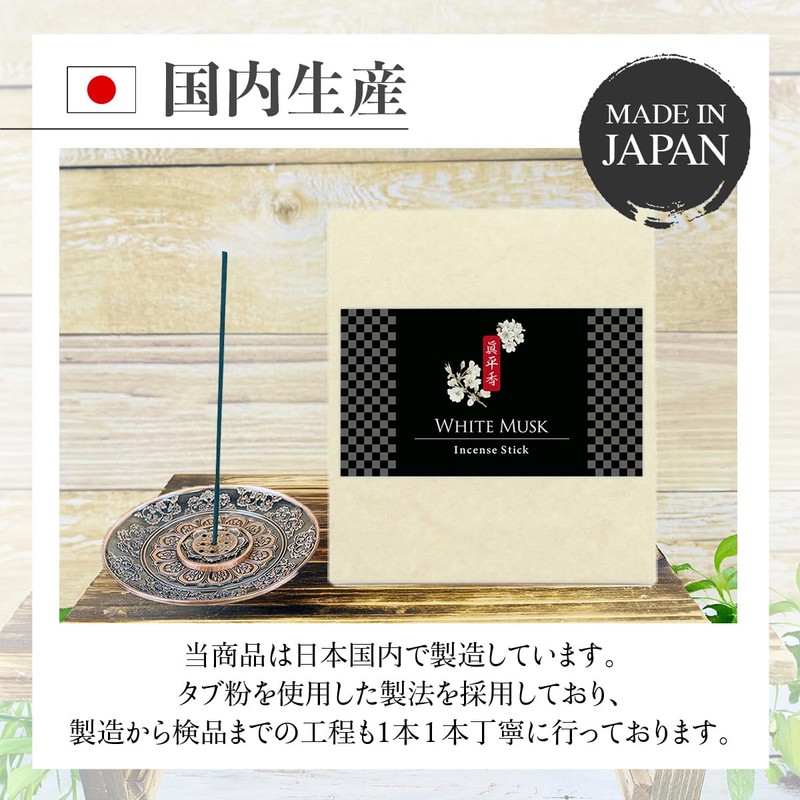 Shinpei Incense White Musk Incense, 6.3 oz (180 g), 5