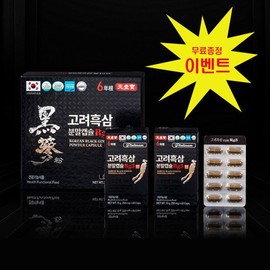 이벤트 행사 흑삼분말캡슐 Rg3 행사중 사은품 증정 흑삼 건강기능식품 면역증진 피로개선 선물용 Event Black Ginseng Powder Capsule Rg3 Promotion Gift Black Ginseng Health Supplement Immune Boosting Fatigue Improvement Gift Use
