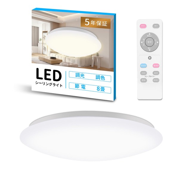 LED シーリングライト 6畳 8畳 30W 3600LM 調光・調色可能 メモリー機能 電球色 昼光色