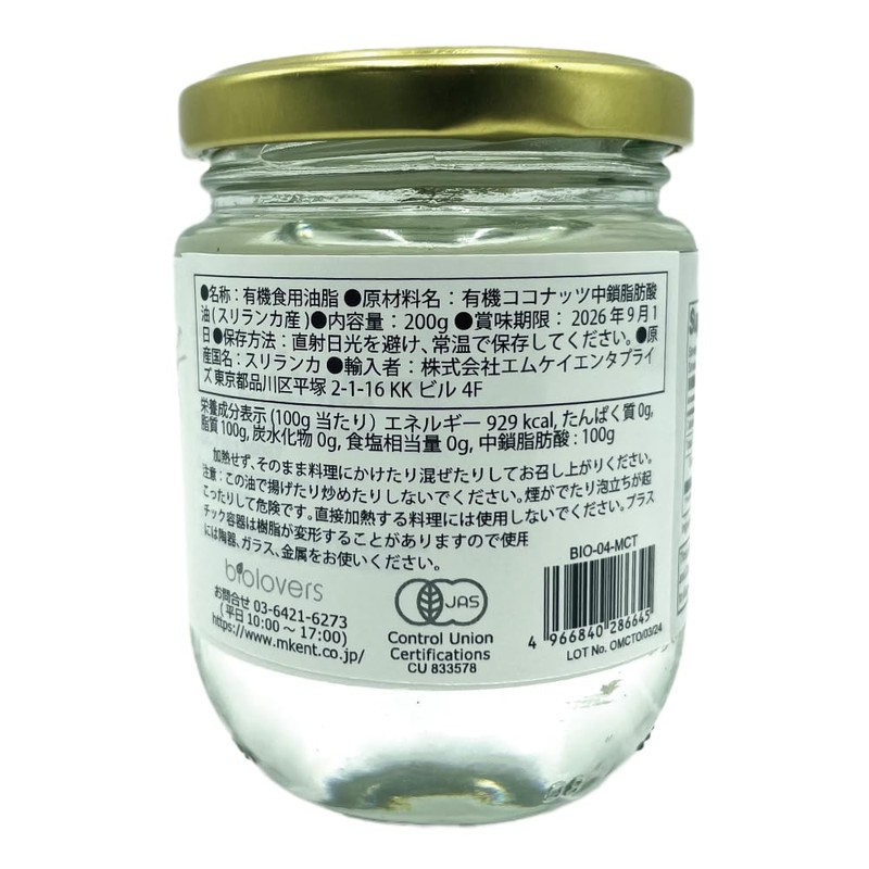 Organic JAS MCT Oil, 6.8 fl oz (200 ml) (Sri