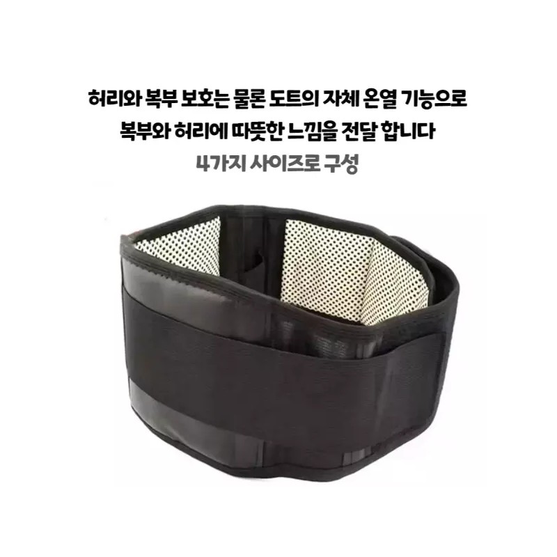 자가발열 온열 복대 허리보호대 장년층 찜질 복부 보호대 갑작스런 움직임