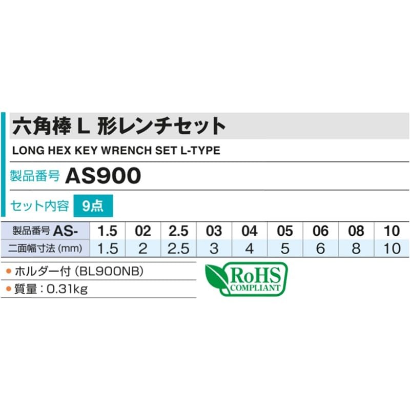 TONE AS900 L Hex Wrench Set, Contents: 9 Pieces
