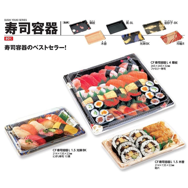 Center Chemical Disposable Containers CF Sushi Container Large Roll 金砂子 – BK