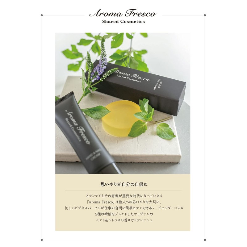 AromaFresco Hand & Nail Cream
