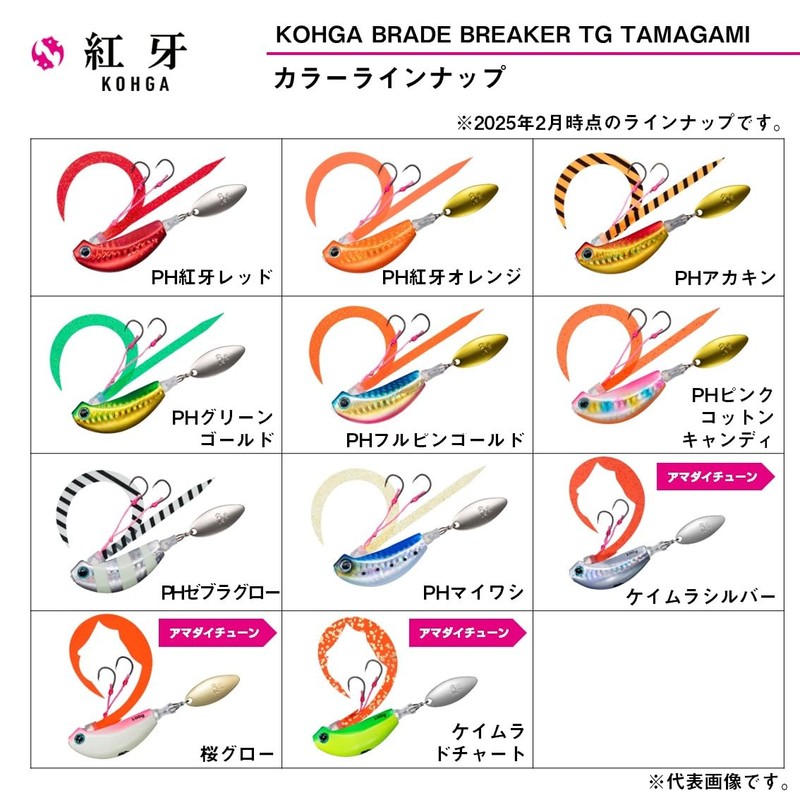 Daiwa Kohga Blade Breaker TG Tamashin Amadai Tune 150G Keimura