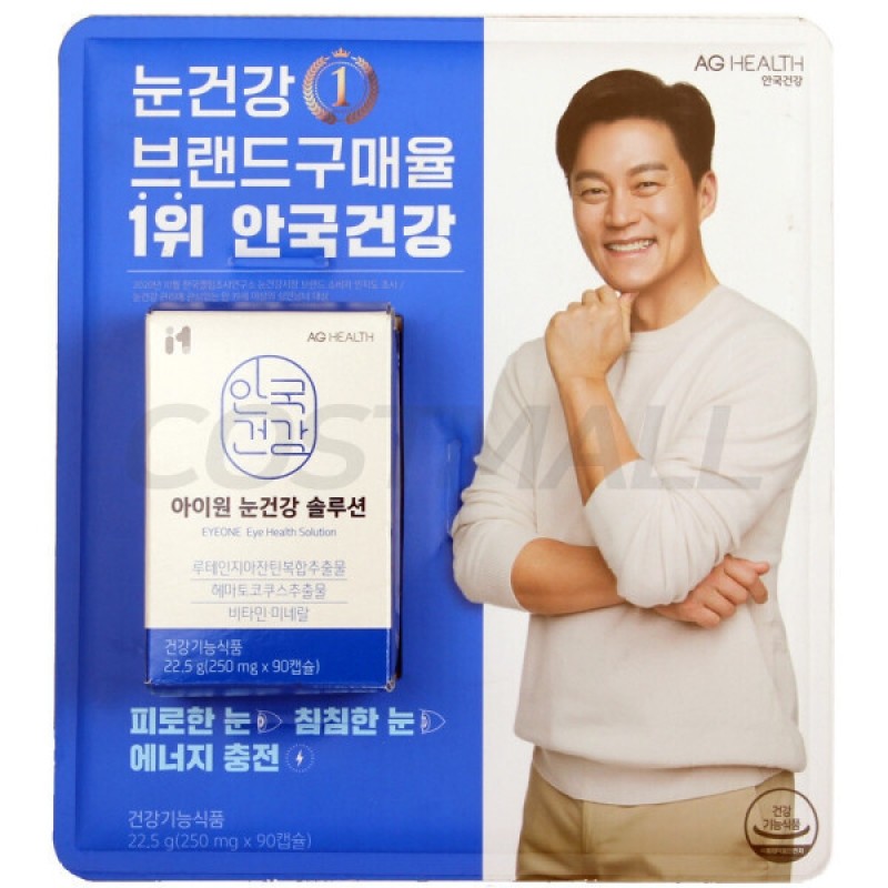 Ankook Health Eye Health Solution 250mgx90Capsules Lutein Cost / 안국건강