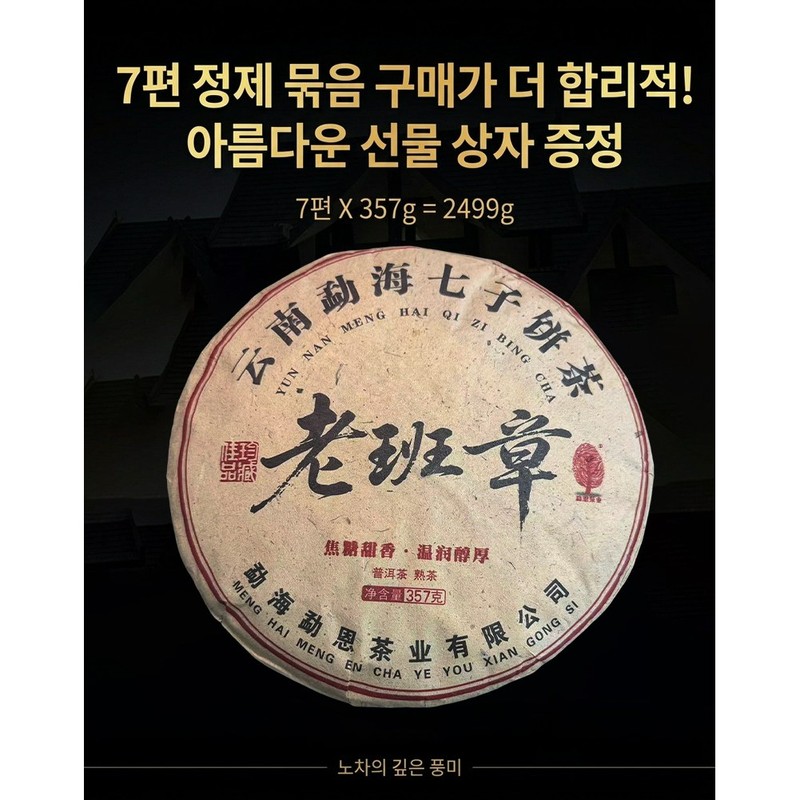 보이차 운남성 보이차 숙차 보이차 100% 프리미엄/중국 운남성에서 직송/차칼 증정/선물