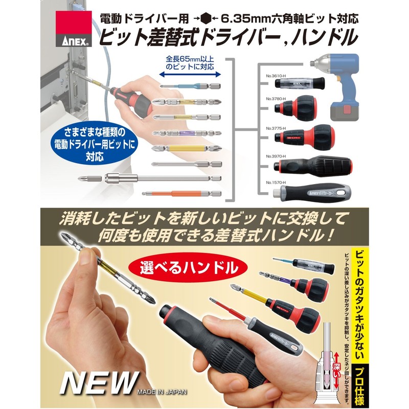 アネックス(ANEX) ハンドル 差替式 スリットパワータイプ (ビットなし) No.3775-H