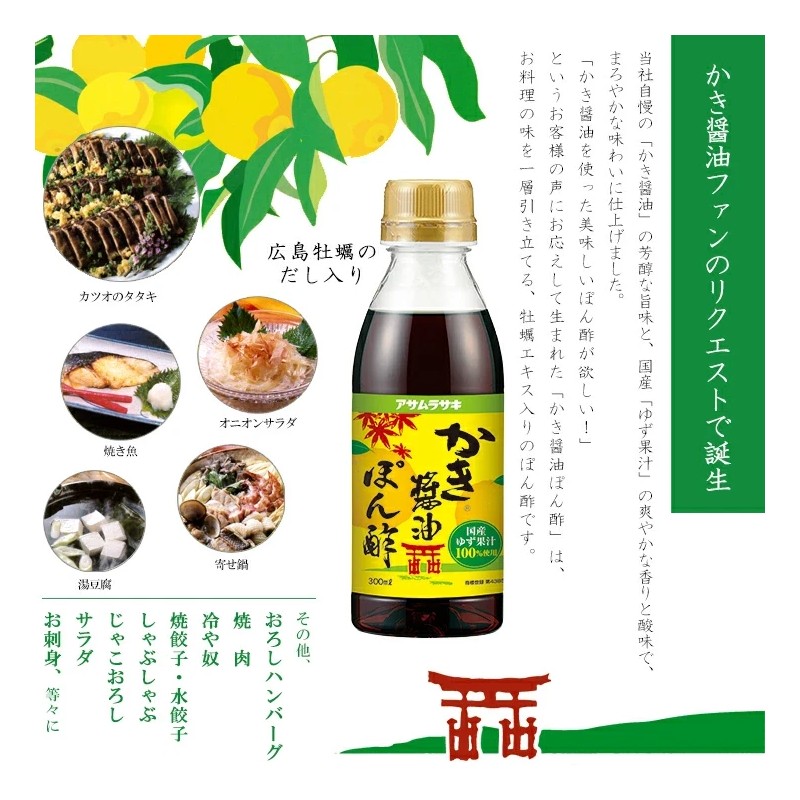 Asamurasaki Japanese Oyster Yuzu Ponzu Soy Sauce 300ml Dipping