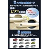 [Mechanic Supervision x Door Scratch Guard] Door Handle Protector, "Strong