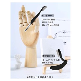 Yes107 (TYPE-B) Eyelash Comb, 2 Pieces, Mascara Comb, Stainless Steel Makeup Type, Folding Type, Mascara, Eyebrow Comb, Eyelash Comb, Eyelash Brush, Screw