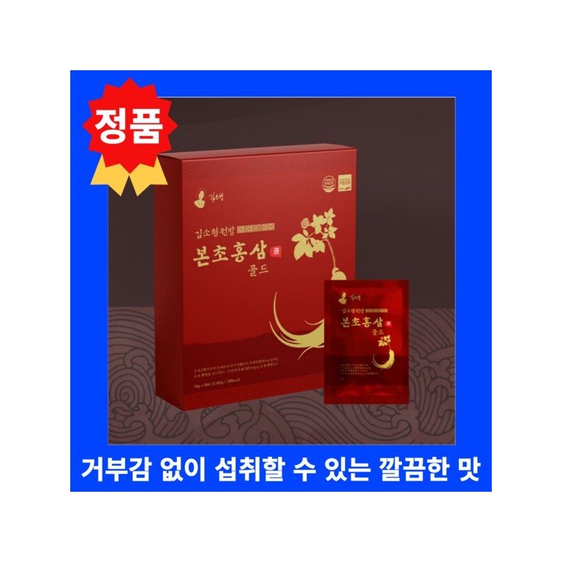 정품 김소형원방 본초홍삼골드 70g 30포 부모님선물 홍삼액 Genuine Kim So-hyung