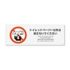 Sign Square CFK6051 Do not Flush Other Than Paper, Horizontal