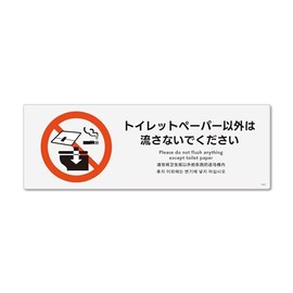 Sign Square CFK6051 Do not Flush Other Than Paper, Horizontal and Small [Stickers] 7.5 x 2.6 inches (190 x 65 mm), Set of 4