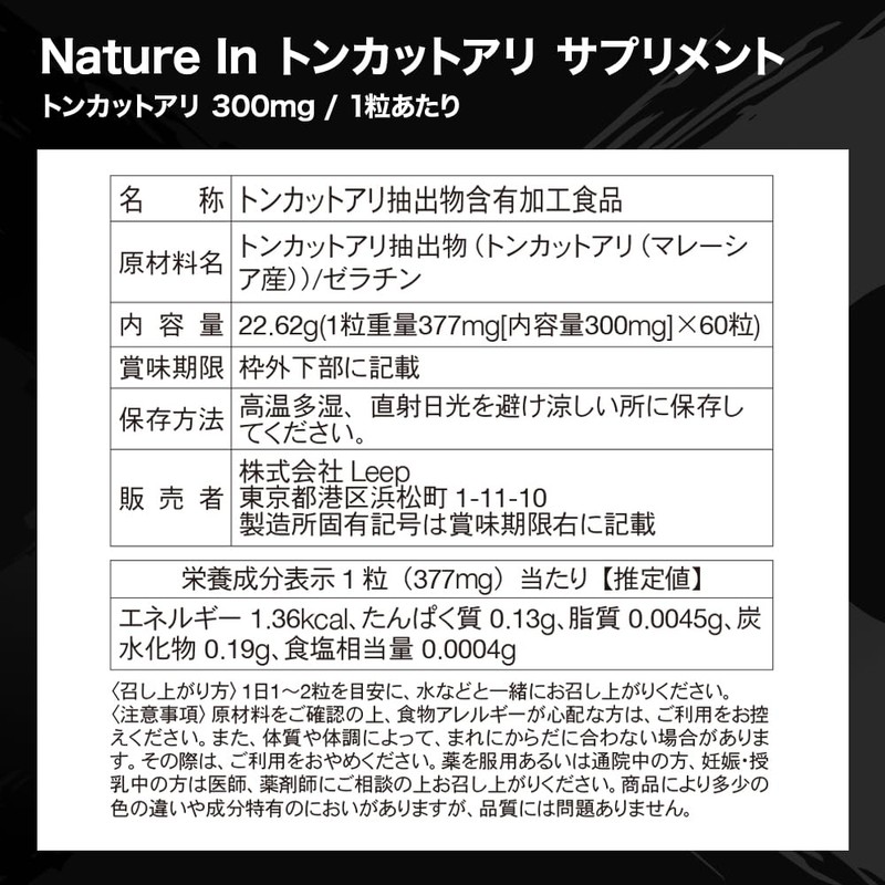 高濃度トンカットアリエキス 60日分 18,000mg (1粒300mg × 60粒) ユーリコマノン 3.0%以上含有 Nature In(ネイチャーイン)