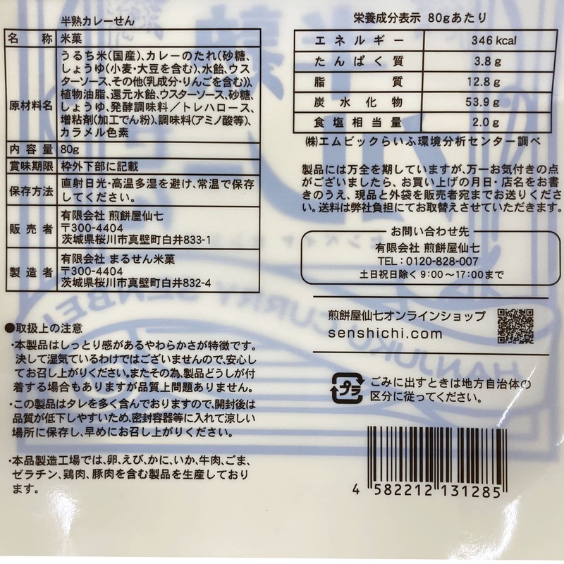 Senshichi Senshichi Soft Boiled Curry Render, 2.8 oz (80 g)