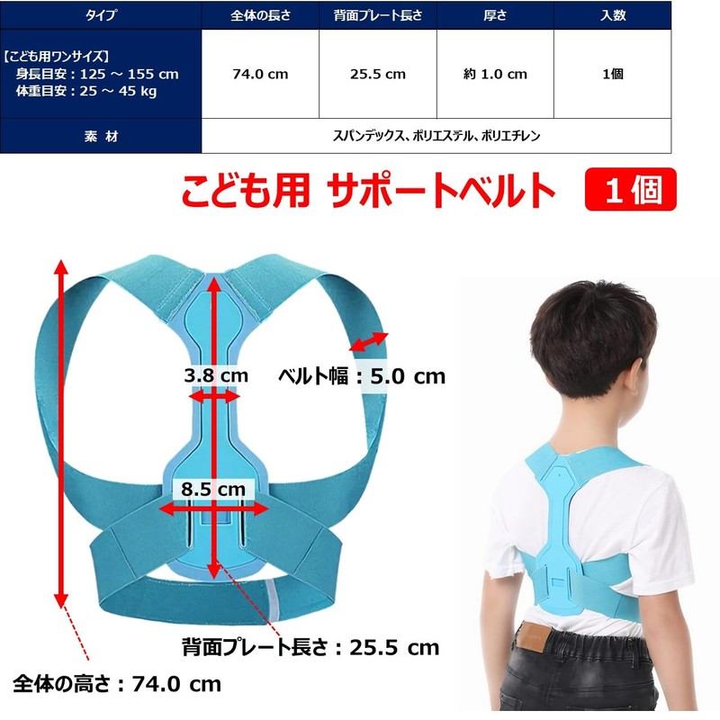 BONU 姿勢サポーター 1個 子供用 新学期 成長期 背筋ピン！ 姿勢ベルト 背筋ベルト 脱着簡単