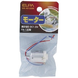 ELPA (エルパ) Motor 130 for Crafting, Free Research, Radio Control DC1.5V FA-130 Type HK-M130H