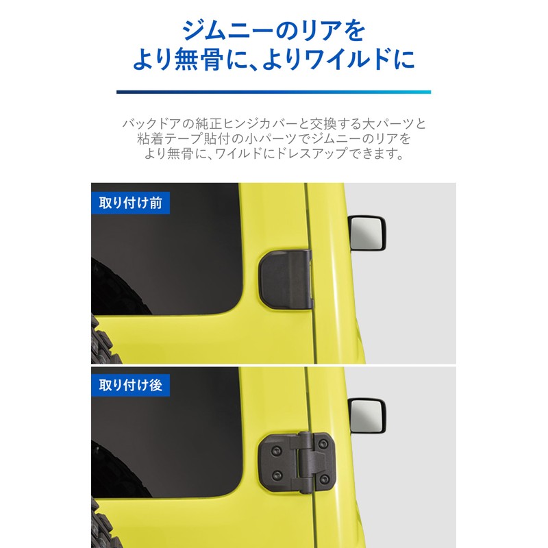 CARMATE NZ873 Dress-Up Parts Back Door Hinge Cover for Jimny/Jimny