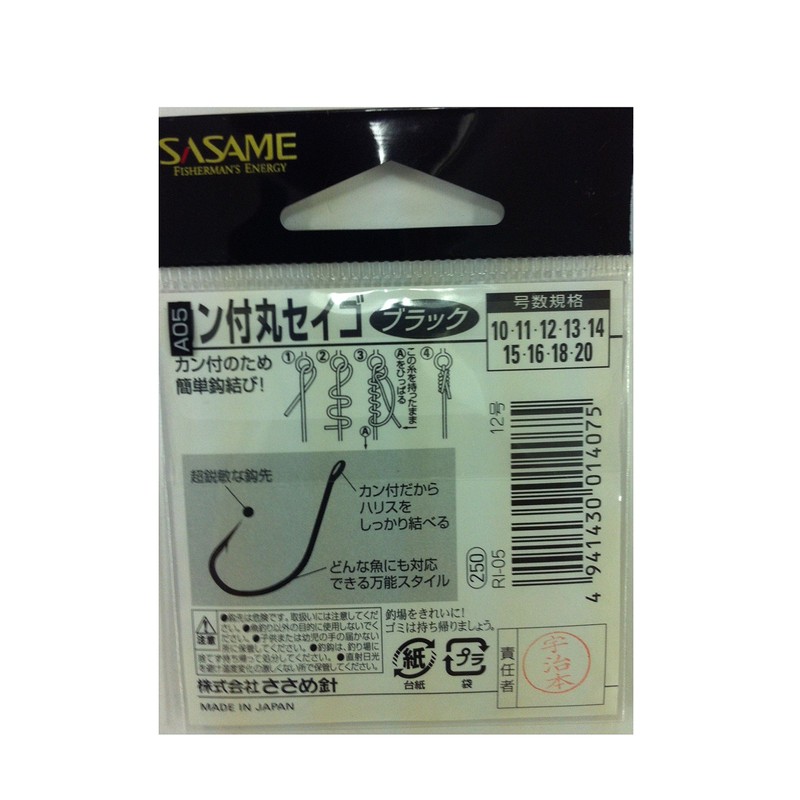 Scissors Needles (SASAME) RI-05 Round Seigo Black with Ring No.