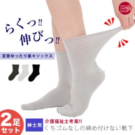 Easy Socks, Gentlemen, Short Length, 2 Pairs Set, Made in Japan, No Elastic Waist, Loose, Loose, Men's, Non-Slip, Nursing Care Worker Idea, gray