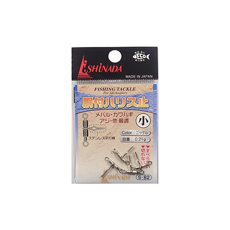 Ishinada S-82 Harris Stopper Sachet, Nickel, Small