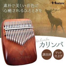 Hostaro Kalimba Thumb Piano, Solid, 17 Keys, Popular, Premium Protective Case, Cleaning Cloth Included, African Musical Instrument, Beginners, Japanese Manual (Gradation Brown)