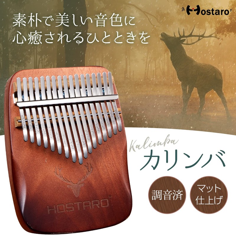 Hostaro Kalimba Thumb Piano, Solid, 17 Keys, Popular, Premium Protective