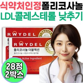 Ministry of Food and Drug Safety-approved Laydel Policosanol LDL Cholesterol Lowering Double Action Cuba HDL Nutritional Supplement Triglyceride Premium / 식약처인정 레이델 폴리코사놀 LDL 콜레스테롤 낮추기 더블액션 쿠바 HDL 영양제 보조제 중성지방 프리미엄