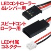 LED System V3: For 1/10 EP/GP Touring Car [Eagle Model]