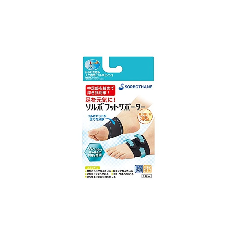 ソルボセイン Sorbo Foot Supporter L 63159
