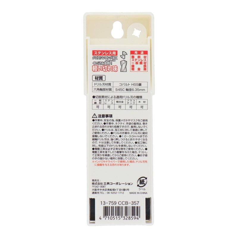 Sankyo Corporation CUSTOM KOBO CCB-357 3-Piece Short Size Cobalt HSS