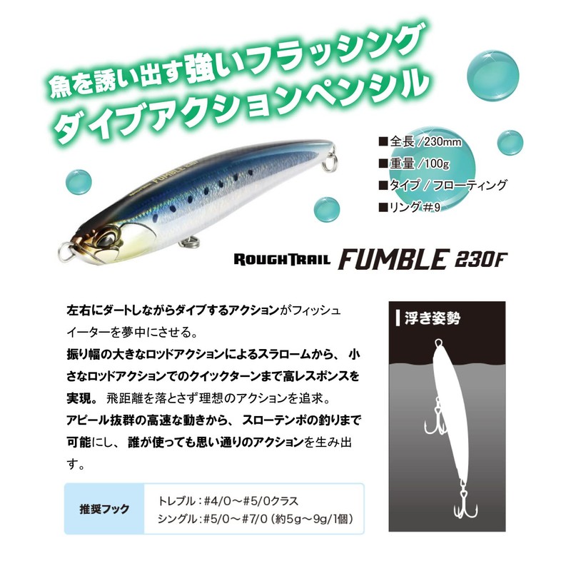 DUO Duo Raft Trail Fumble 230F CPB0054 Genkai Sardine
