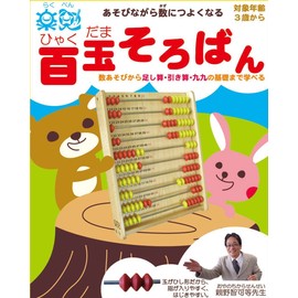 New Hyakutama Abacus, Rakutsu, Tomoka Okino, Teacher's How to Play (How to Remember) with Text & 99 Poster