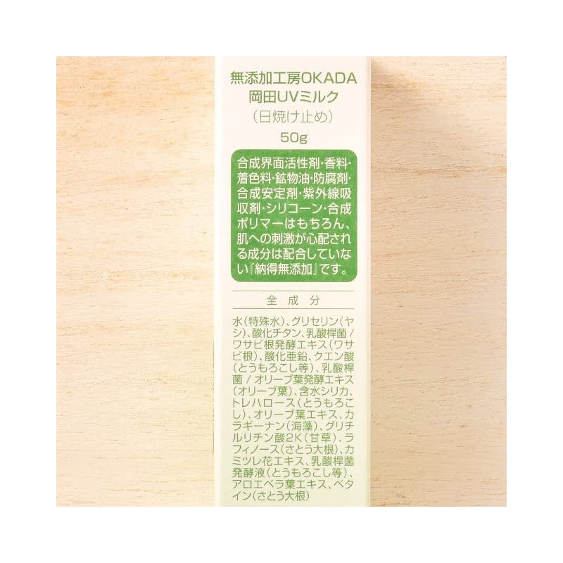 OKADA Natural Derived 100% UV Milk (Sunscreen), 1.8 oz (50