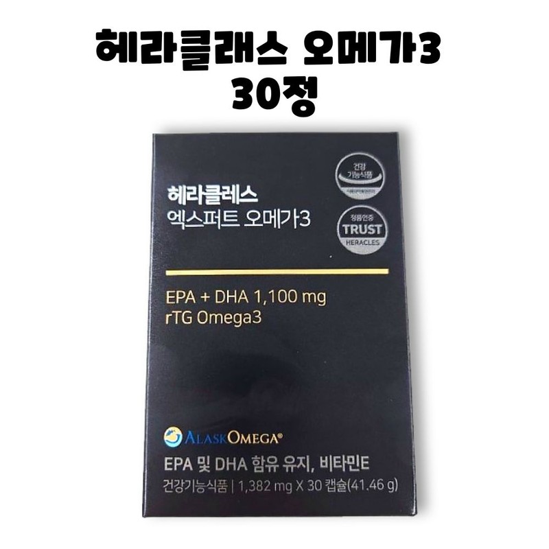 Hercules Expert Omega 3 30 tablets 1 box 1 month