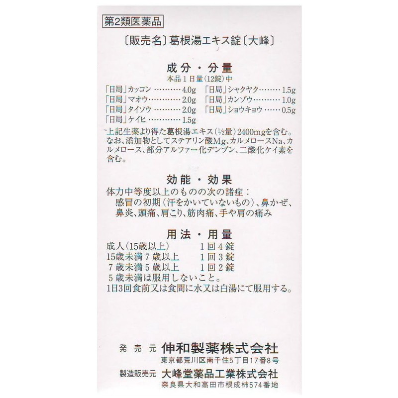 Class 2 Pharmaceutics: Kuden Hot Water Extract Tablets, Daiso 240