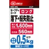 SK11 Safety Cord, Long Size, Natural Length Approx. 22.0 inches