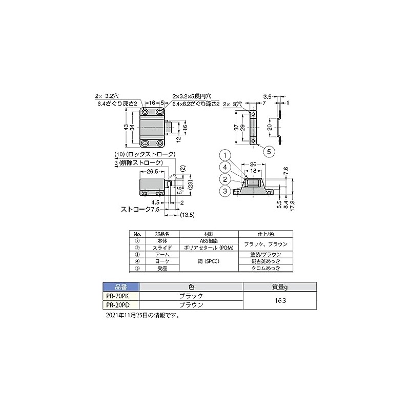 Sugatsune Industry (140050276) PR-20PK Push Latch PR20PK