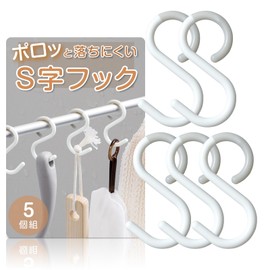 KomoLife S-Shaped Hooks (5 Packs), Not Easy to Slide Off, Bendable Hooks, No Rust, White, Flexible, Load Capacity 1.1 lbs (500 g)