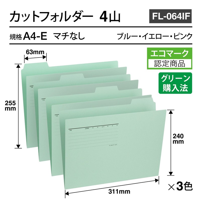 PLUS FL-064IF Cut Folder, Recycled Paper, 4 Stacks, A4-E, 3