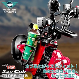 H Bike Drink Holder with Screw, Cross Cub, Hunter Cub, Super Cab, Compatible with Plastic Bottles, Adjustable Diameter, Custom Parts