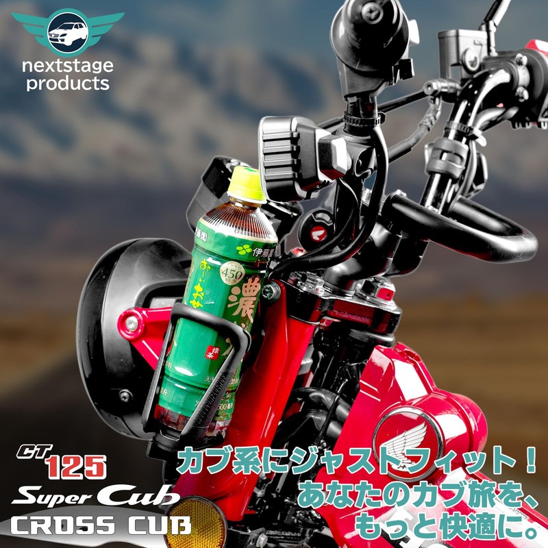 H Bike Drink Holder with Screw, Cross Cub, Hunter Cub,