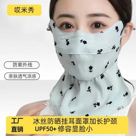 Summer Ice Silk UV Sunscreen Mask with Long Face and Neck Protection Free Size / [Gathering Flower Scarf] White 10ea