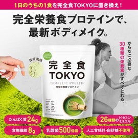 完全食TOKYO 完全栄養食 ソイプロテイン 765g ダイエット たんぱく質24g 食物繊維 30種の栄養 1食分のビタミン＆ミネラル26種 乳酸菌500億個 国内製造 MCTオイル (抹茶)