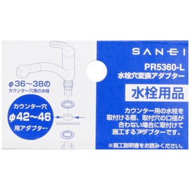 三栄 Faucet [Sanei] faucet parts Faucet Hole Conversion Adapter [pr5360 – L] [Faucet Sun Stingray]