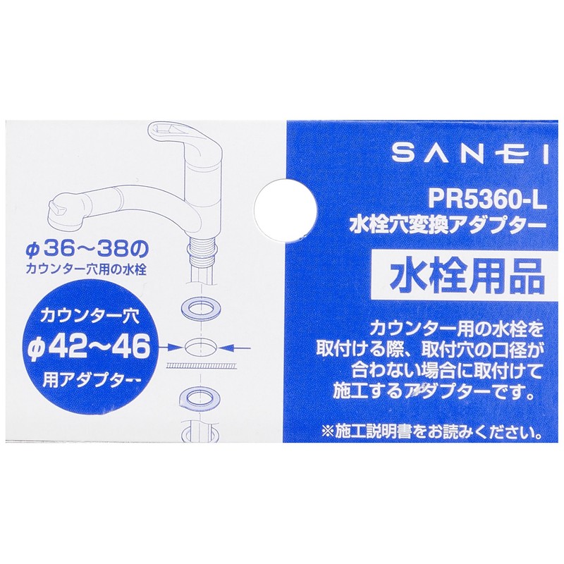 三栄 Faucet [Sanei] faucet parts Faucet Hole Conversion Adapter [pr5360