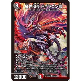 Duel Masters Red Chief Dogiragon Evil (Super Rare) Royal vs Evil Road Duel King WDreaM 2025 (DM25-EX2) | Duema Darkness/Fire Civilization Creature