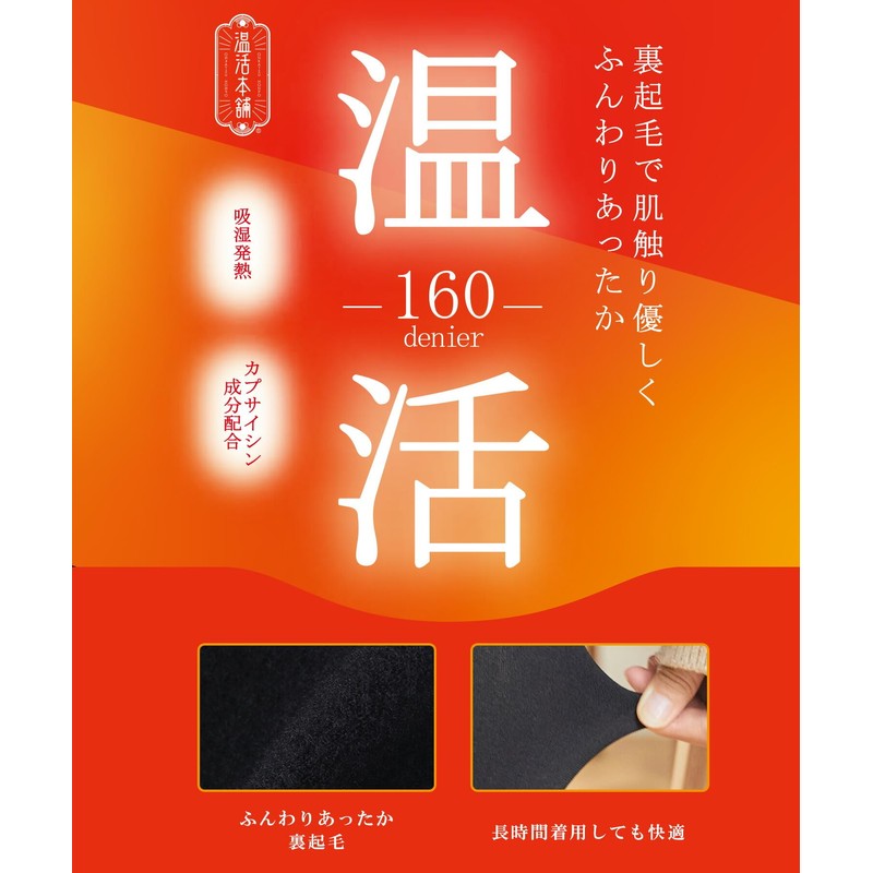 [Onkatsu Honpo] Women's Tights, Fleece-Lined, Black Tights, Black (Set of